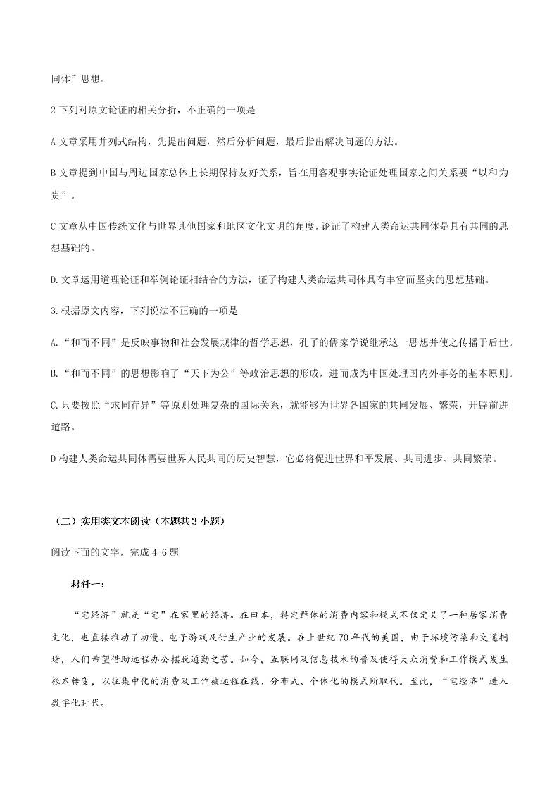 湖南省岳阳市2019-2020学年下学期高二教学质量监测 语文   