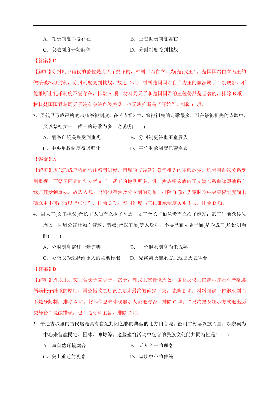 高一历史第一单元 从中华文明起源到秦汉统一多民族封建国家的建立与巩固（基础过关卷）