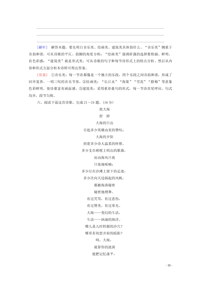 2021新高考语文一轮复习专题提升练3现代诗歌鉴赏（含解析）