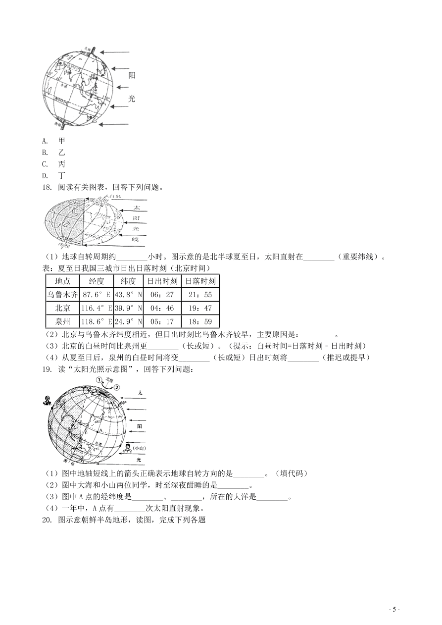 中考地理知识点全突破 专题2 地球的自转含解析