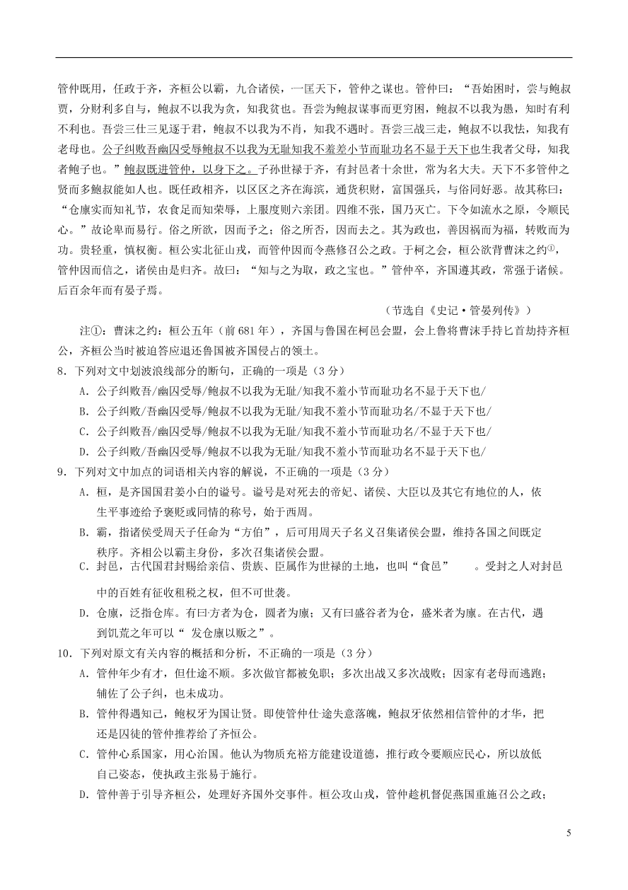 河北省安平中学2020-2021学年高一语文上学期第一次月考试题（含答案）