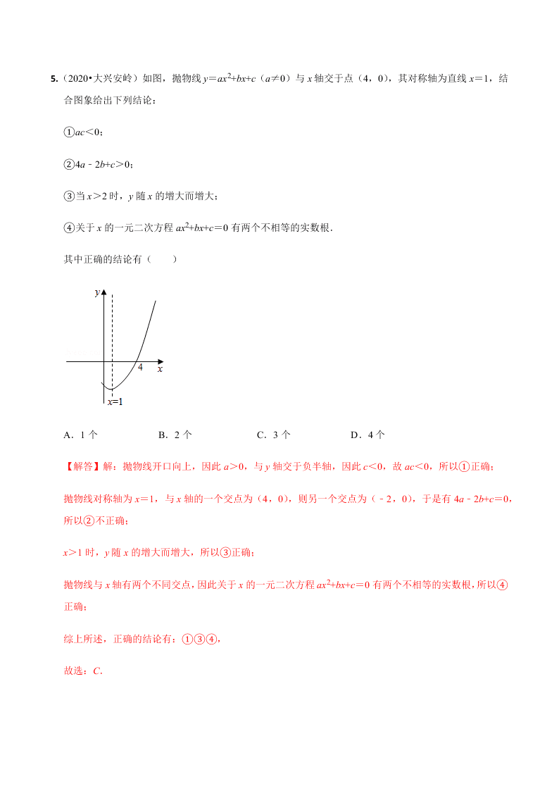 2020年中考数学选择填空压轴题汇编：函数综合结论