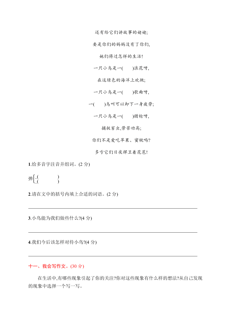 小学三年级（上册）语文第七单元评价测试卷（含答案）