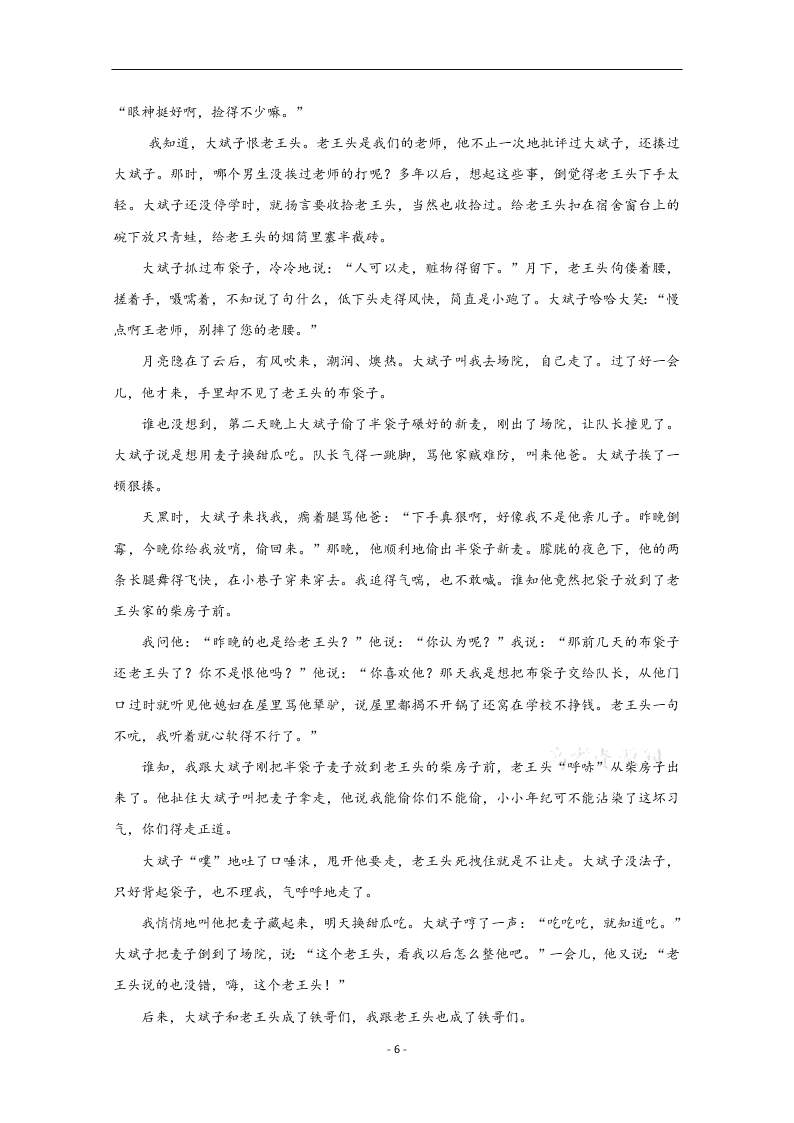 哈尔滨市第六中学2021届高三开学语文试题（含答案）