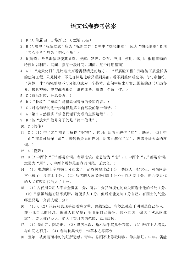 深圳中学高一语文上学期期末试卷及答案