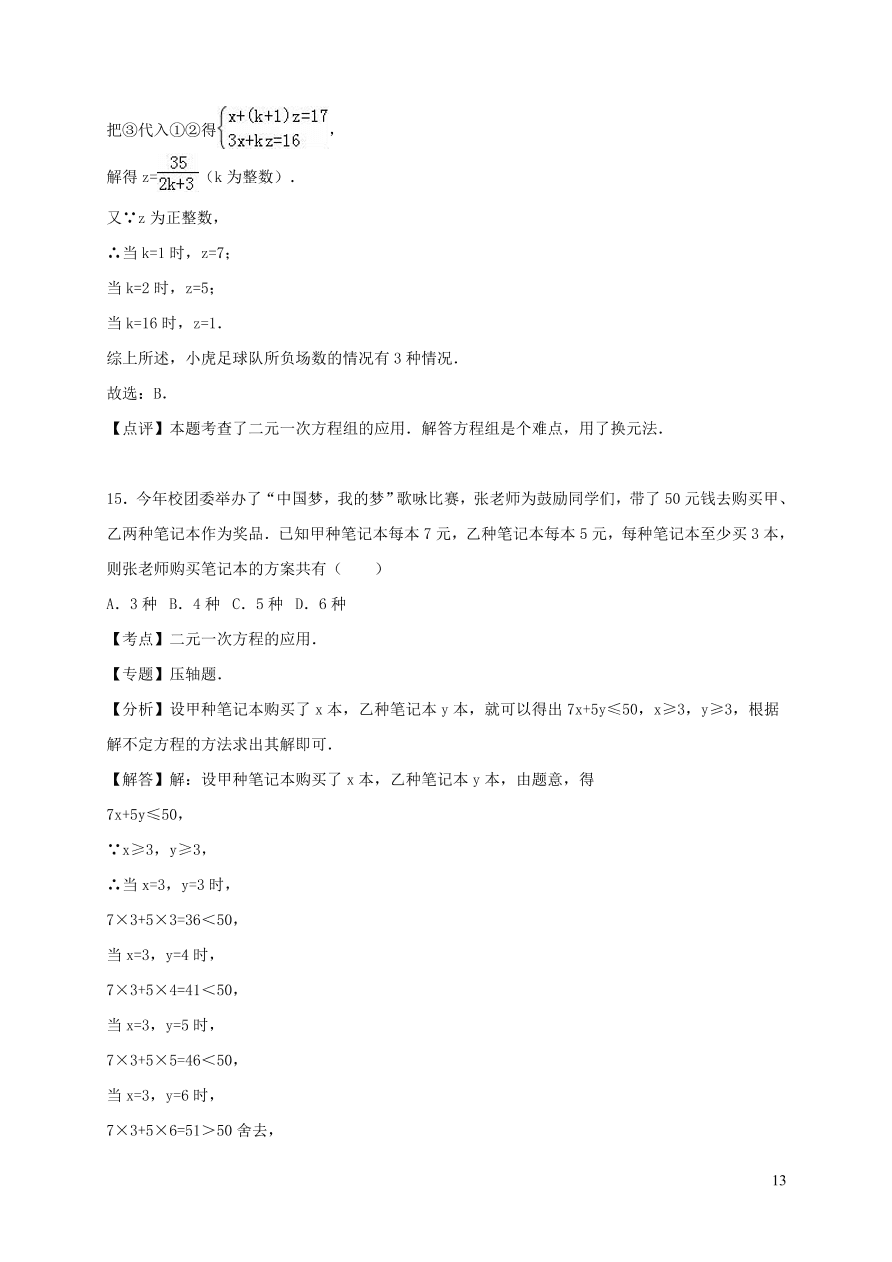 八年级数学上册第五章二元一次方程组单元综合测试题3（北师大版）