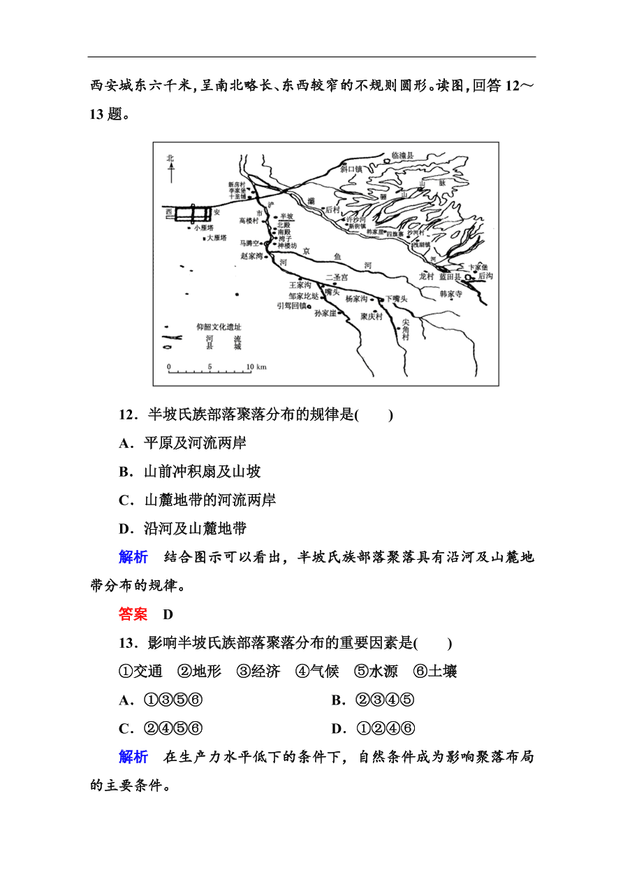 湘教版高一地理必修1《4.1自然地理环境的差异性》同步练习及答案