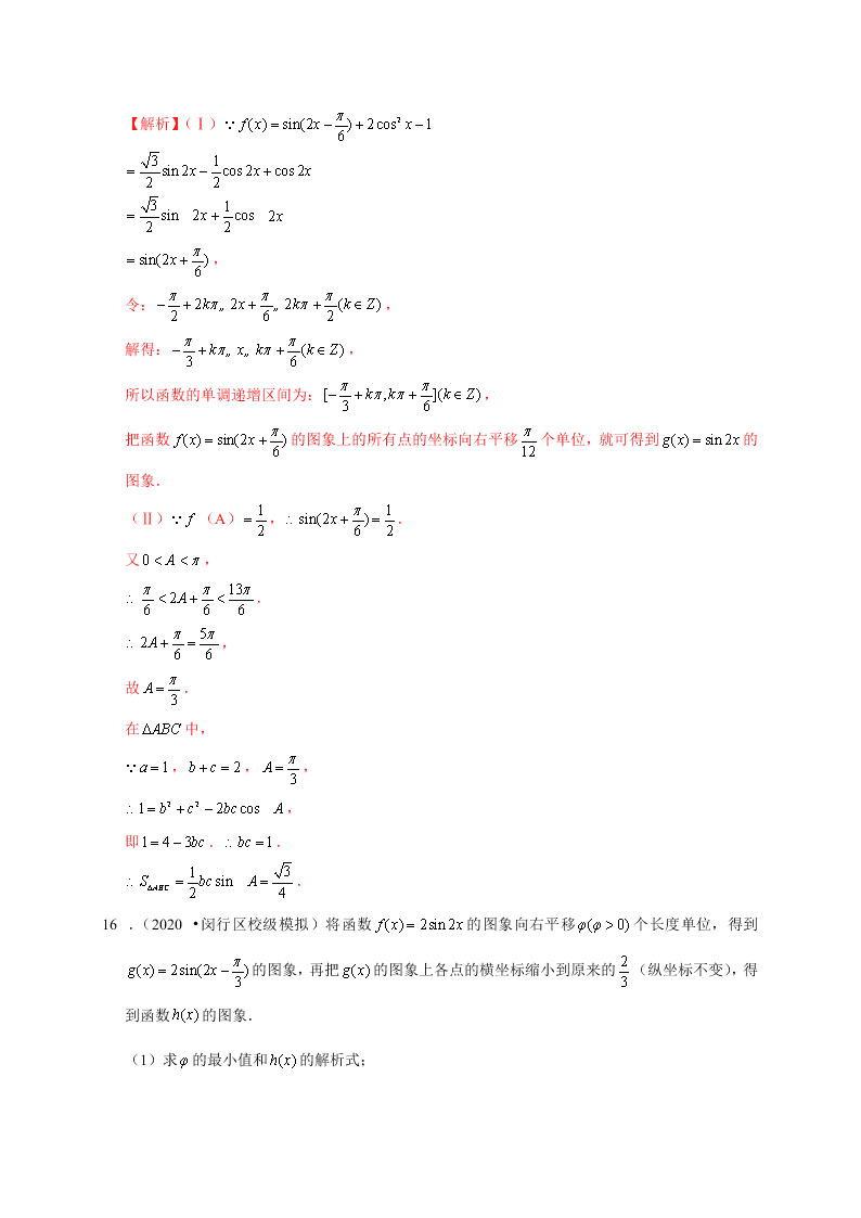 2020-2021学年高考数学（理）考点：函数y＝Asin(ωx＋φ)的图象及应用