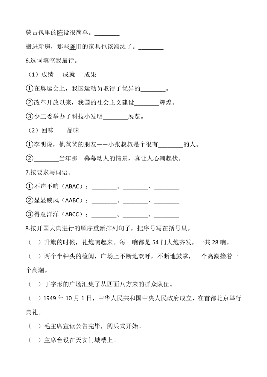 2020年统编版六年级语文上册期中测试卷及答案四