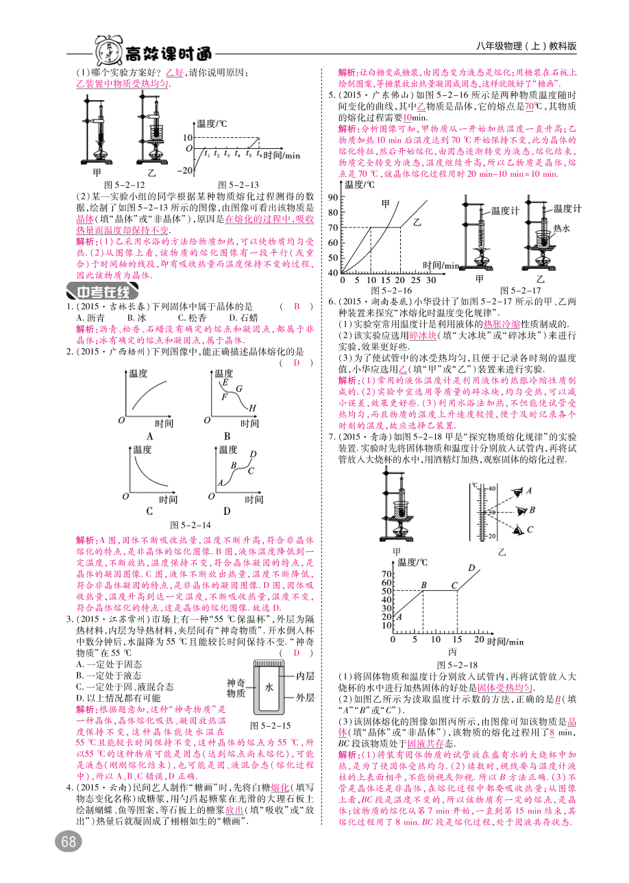 教科版八年级物理上册《5.2熔化和凝固》同步练习及答案（PDF）