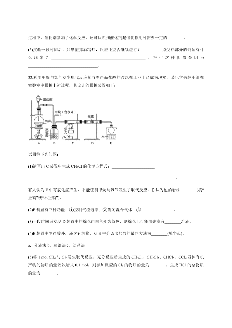 贵州省务川县务川中学2019-2020学年上学期开学考试 高二 化学   