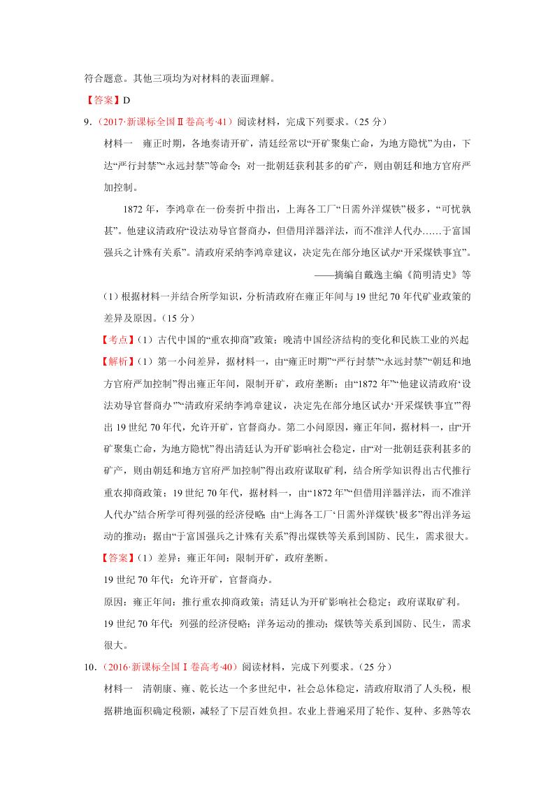 2020-2021年高考历史一轮单元复习真题训练 第六单元 古代中国经济的基本结构与特点