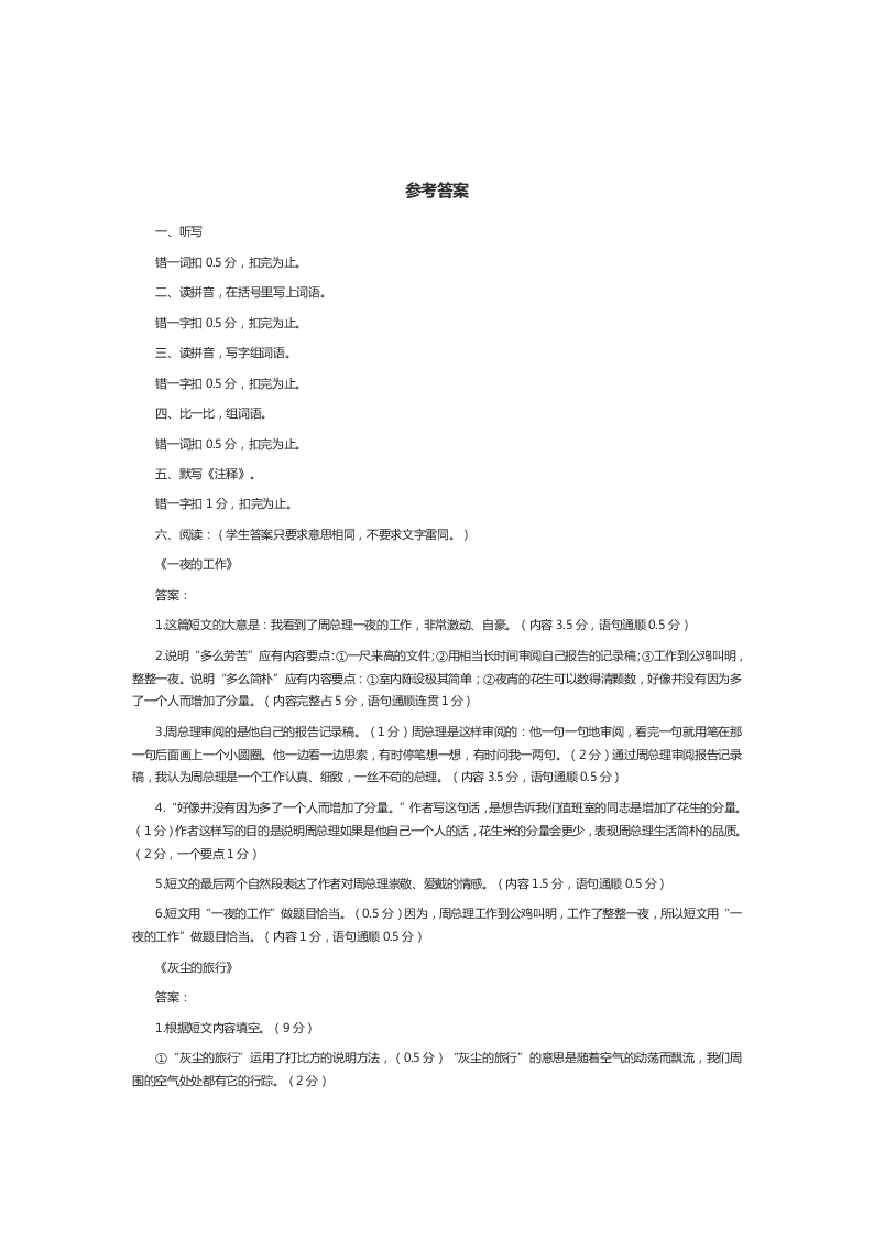 统编版小学六年级下册语文期末水平测试卷（word版含答案）