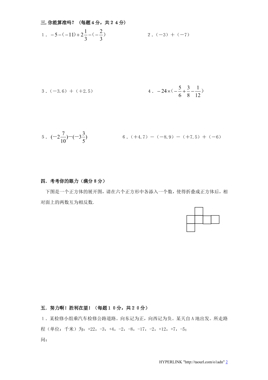 北师大版七年级数学上册第2章《有理数及其运算》单元测试试卷及答案（6）