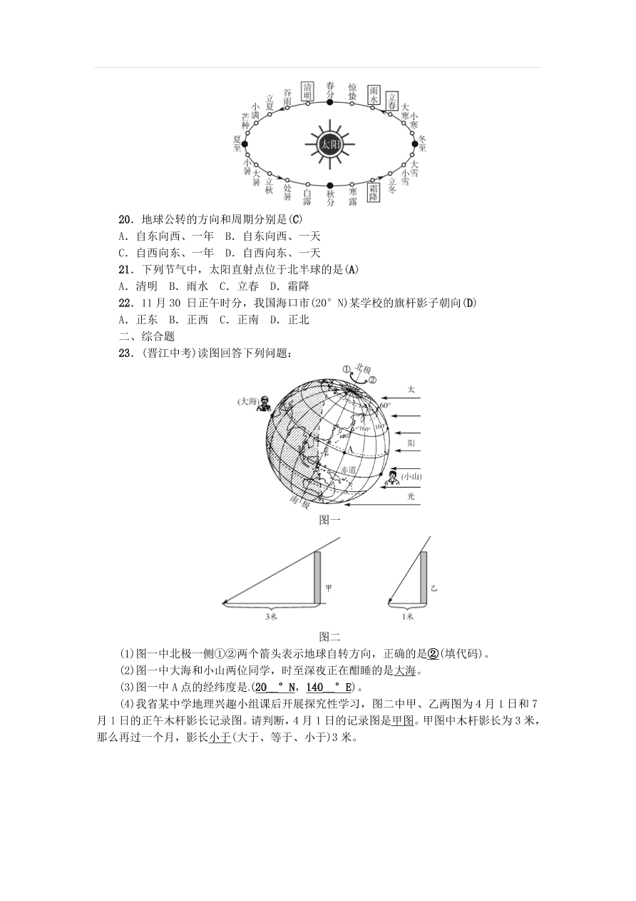 中考地理七年级上册第1章地球和地图复习练习