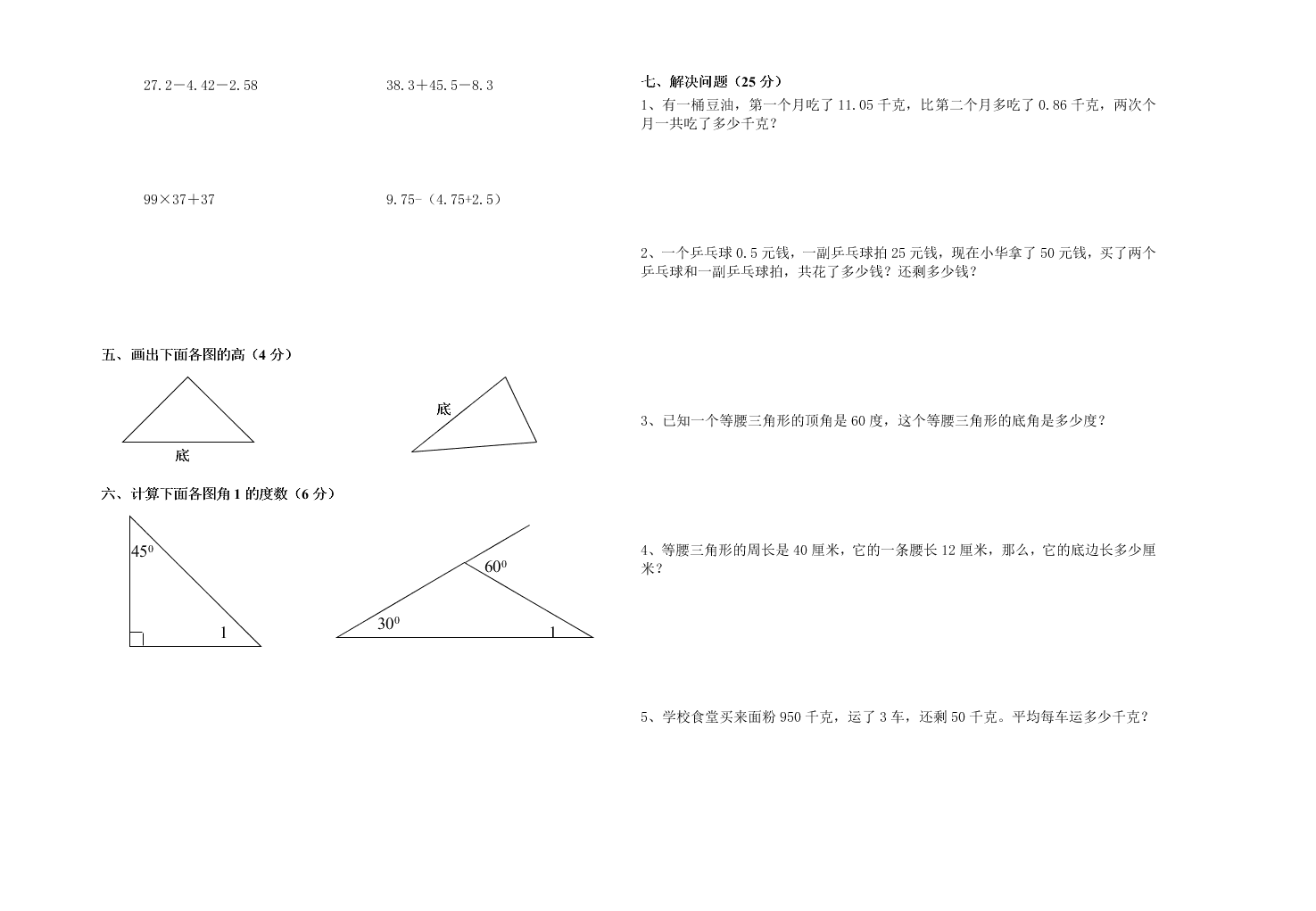 四年级数学下册第三次月考试题及答案