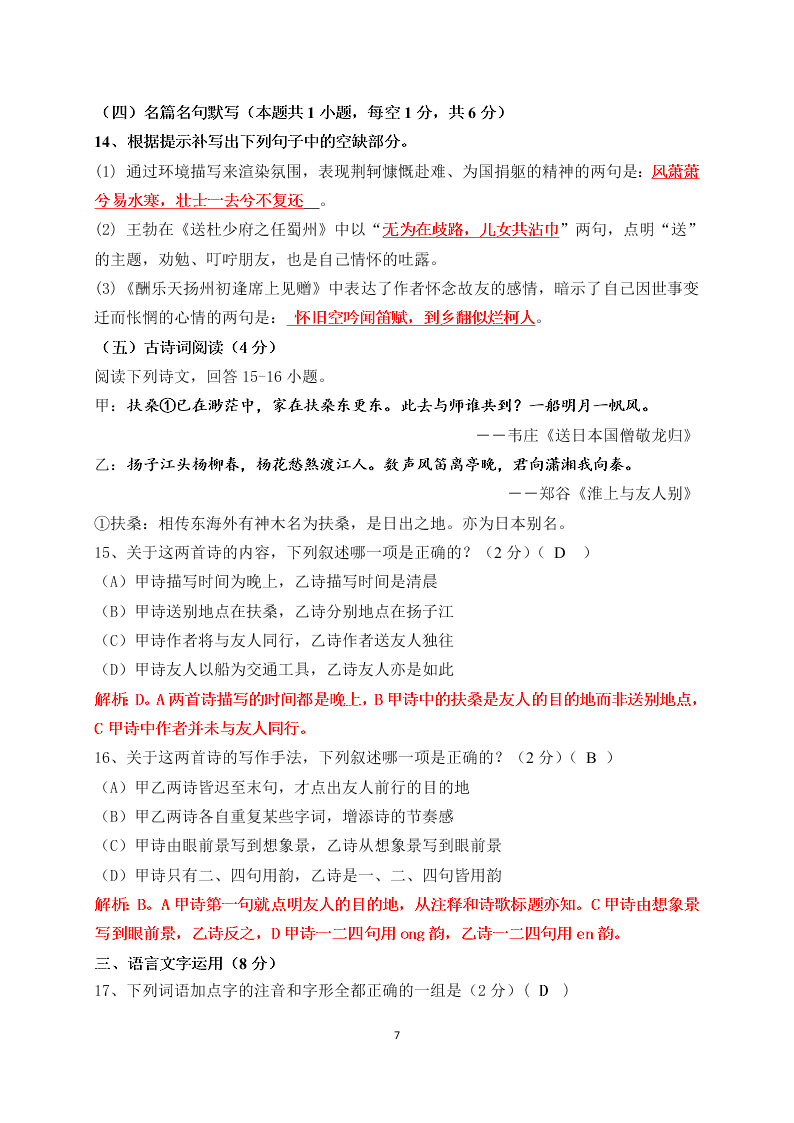 湖南长沙县三中2019—2020学年高一10月语文考卷（解析版）