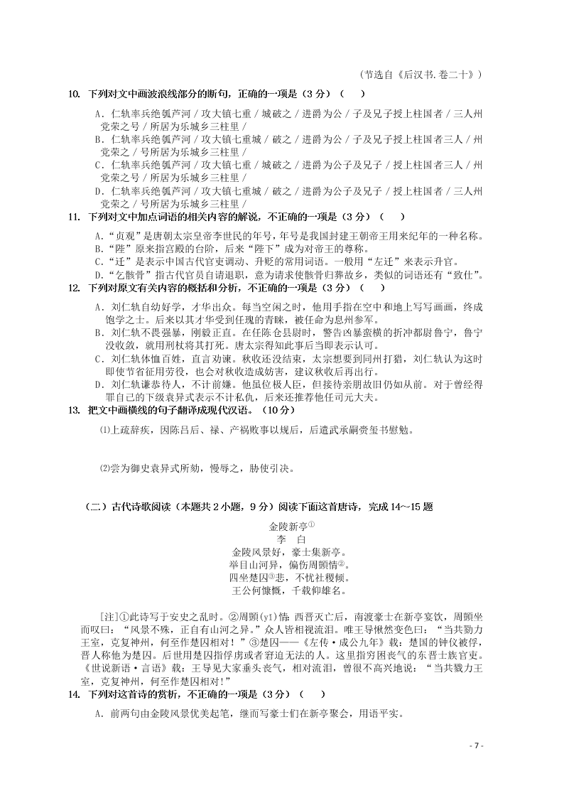 黑龙江省大兴安岭漠河县高级中学2020学年高一语文上学期第二次月考试题（含答案）