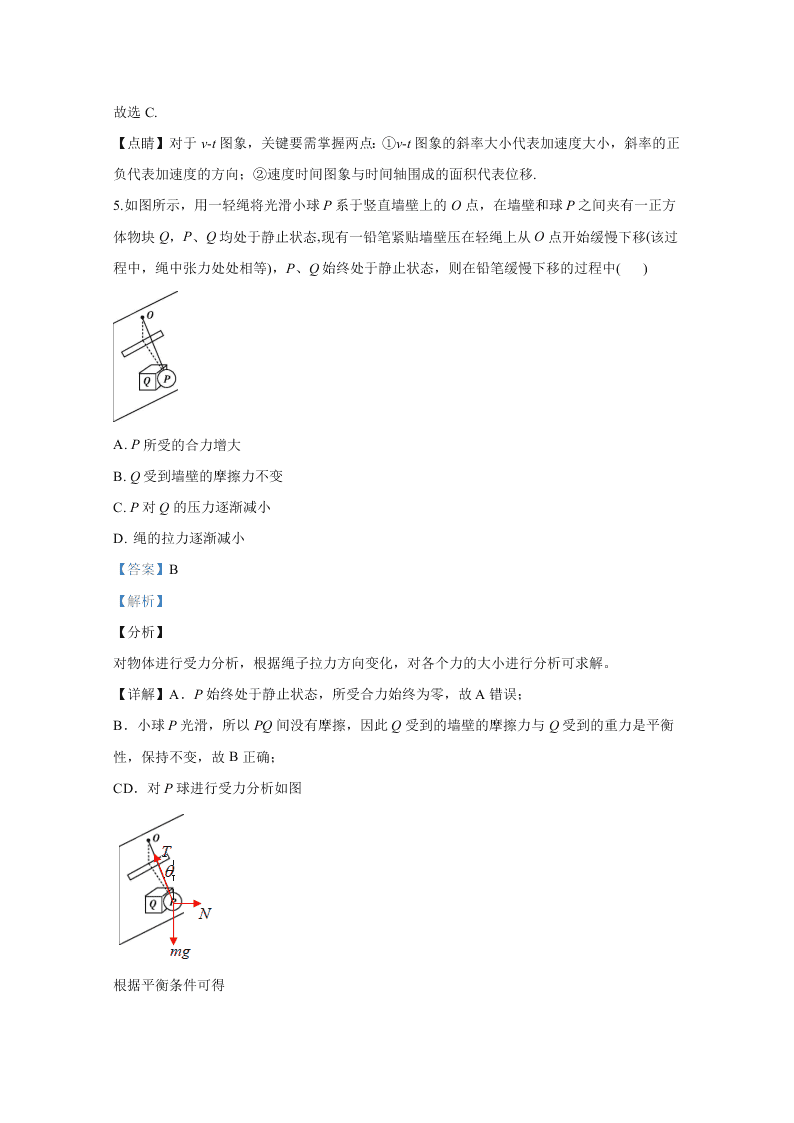 河北省石家庄二中2019-2020高二物理下学期期中试题（Word版附解析）