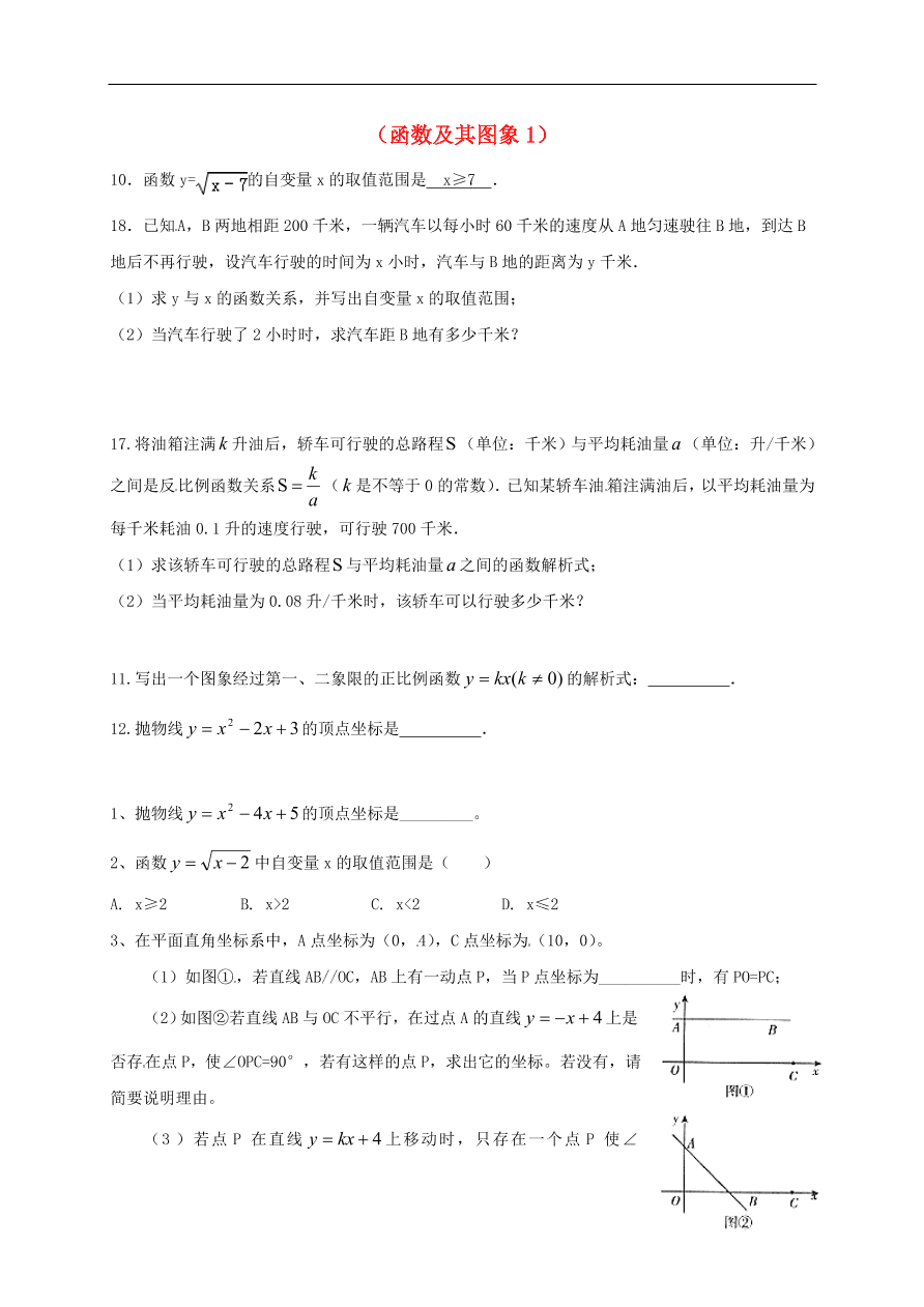 中考数学一轮复习 习题分类复习六  函数及其图象1