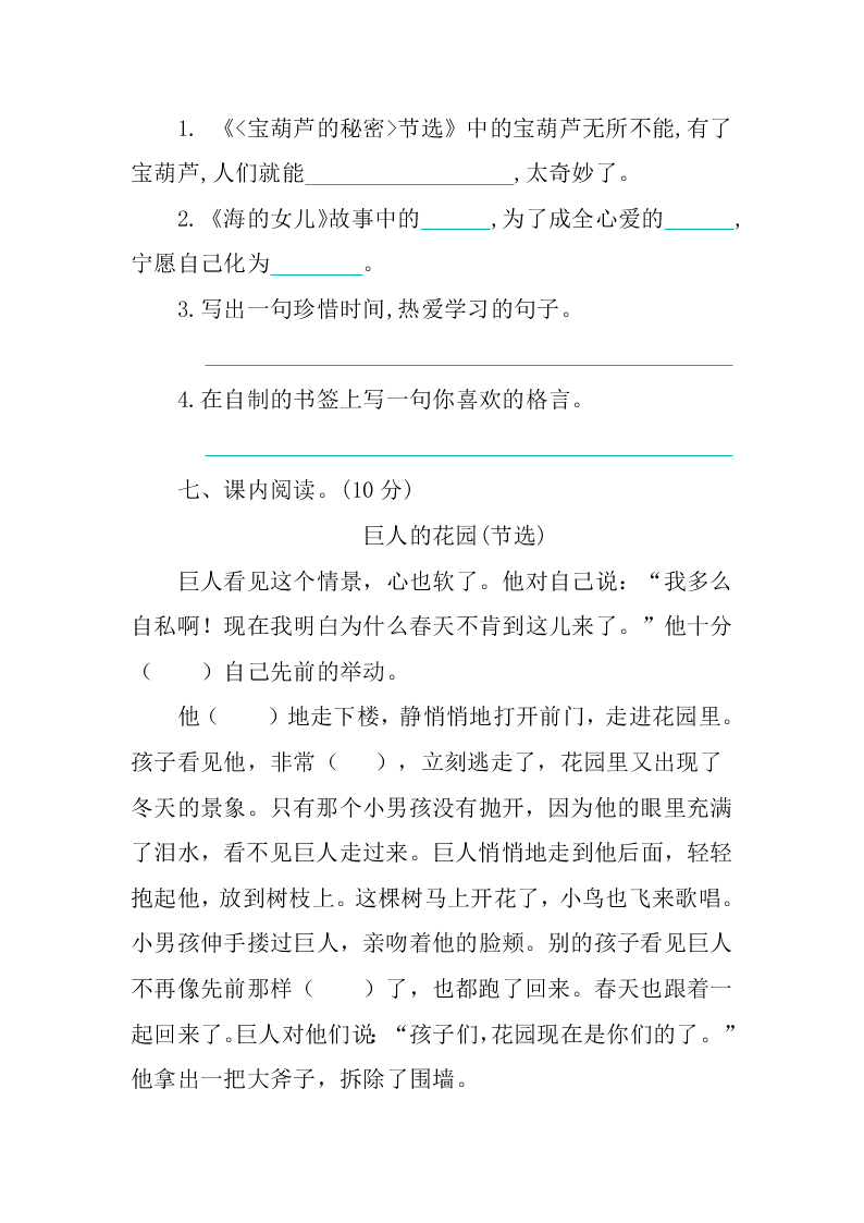 部编版四年级下册第八单元练习题及答案