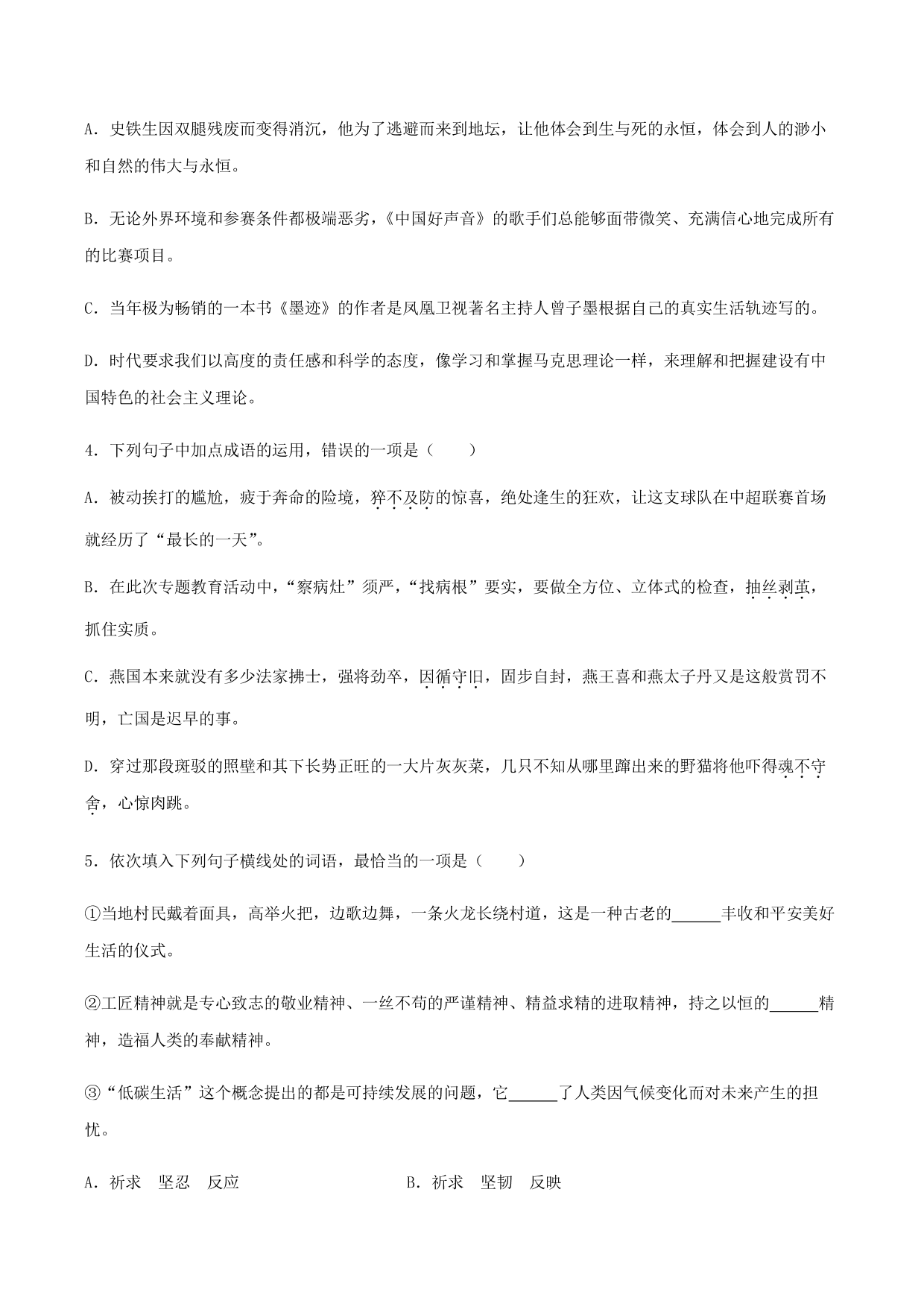 2020-2021学年部编版高一语文上册同步课时练习 第三十课 我与地坛