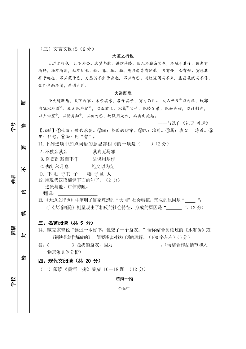 北京市海淀区北航附中2019—2020学年度八年级第二学期期末语文试卷（无答案）