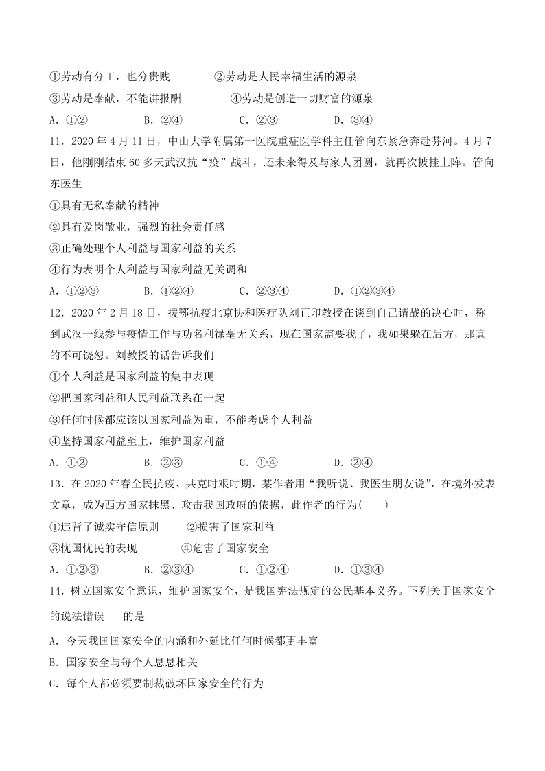 人教版初中二政治上册第四单元检测题02《维护国家利益》