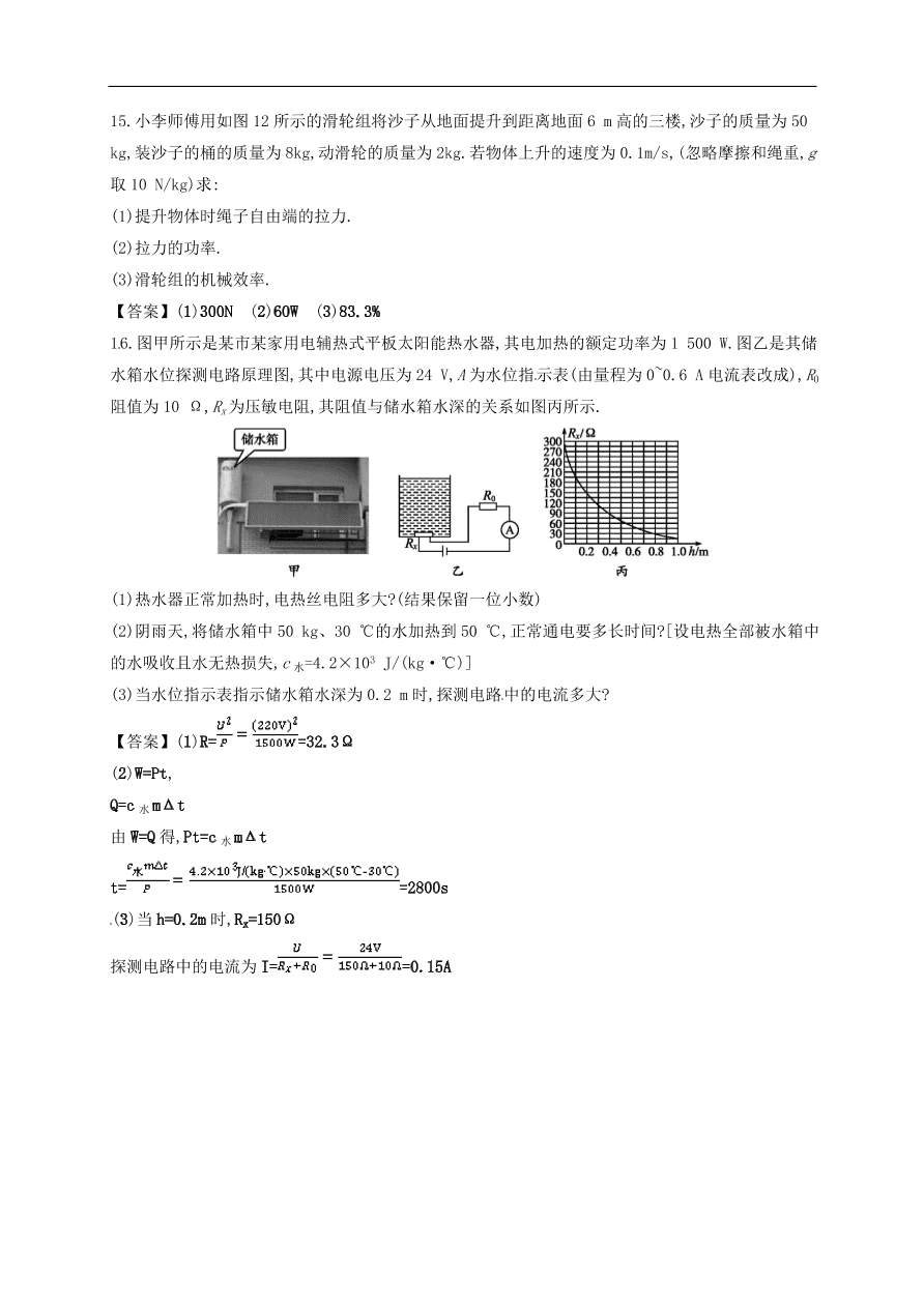 新人教版 九年级中考物理 综合训练复习测试2