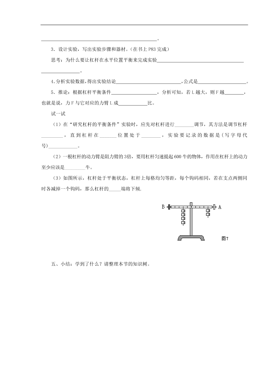 八年级物理下册 第十一章 第2节 杠杆试题 第1 课时（含答案）