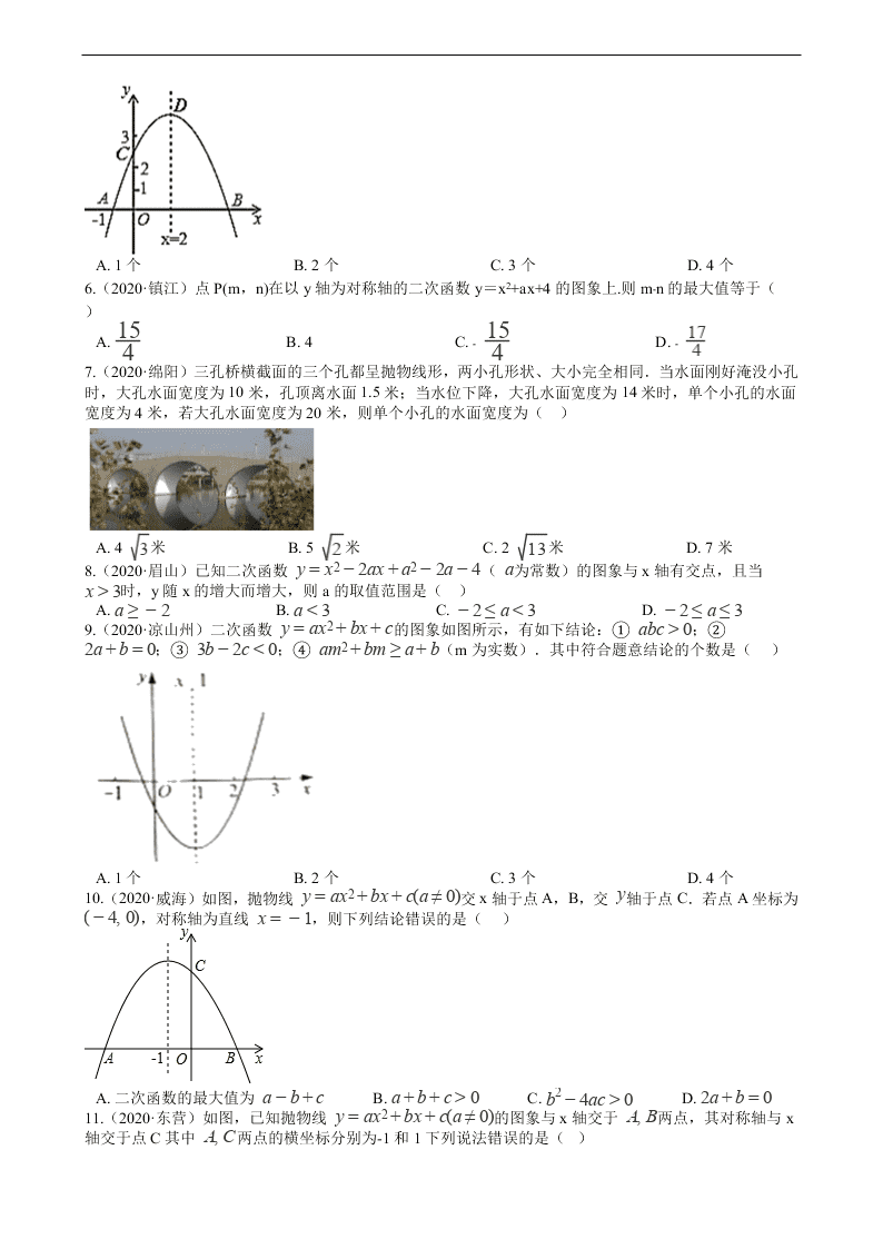 2020年全国中考数学试题精选50题：二次函数及其应用