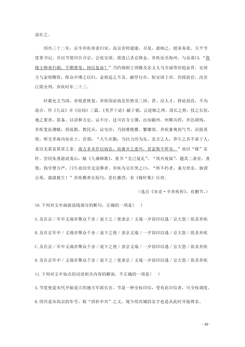 四川省泸县第五中学2020-2021学年高二语文上学期第一次月考试题（含答案）