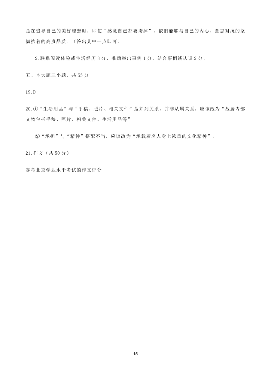 北京市丰台区2020-2021高二语文上学期期中试题（Word版附答案）