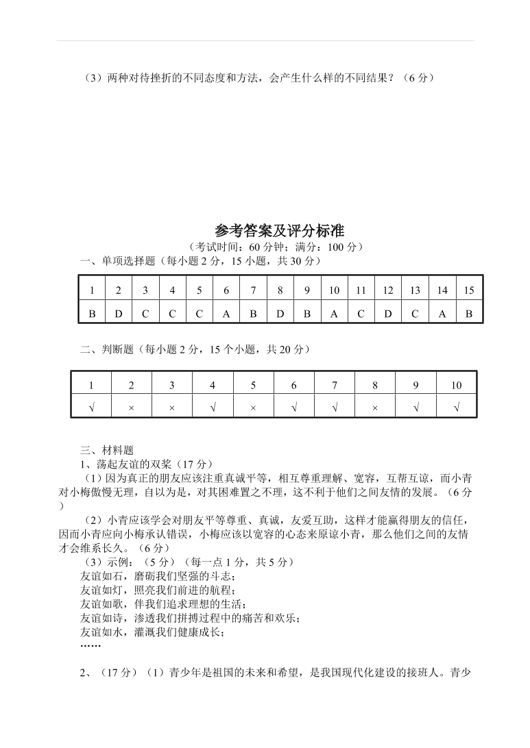 石家庄市七年级思想品德上学期期末考试及答案