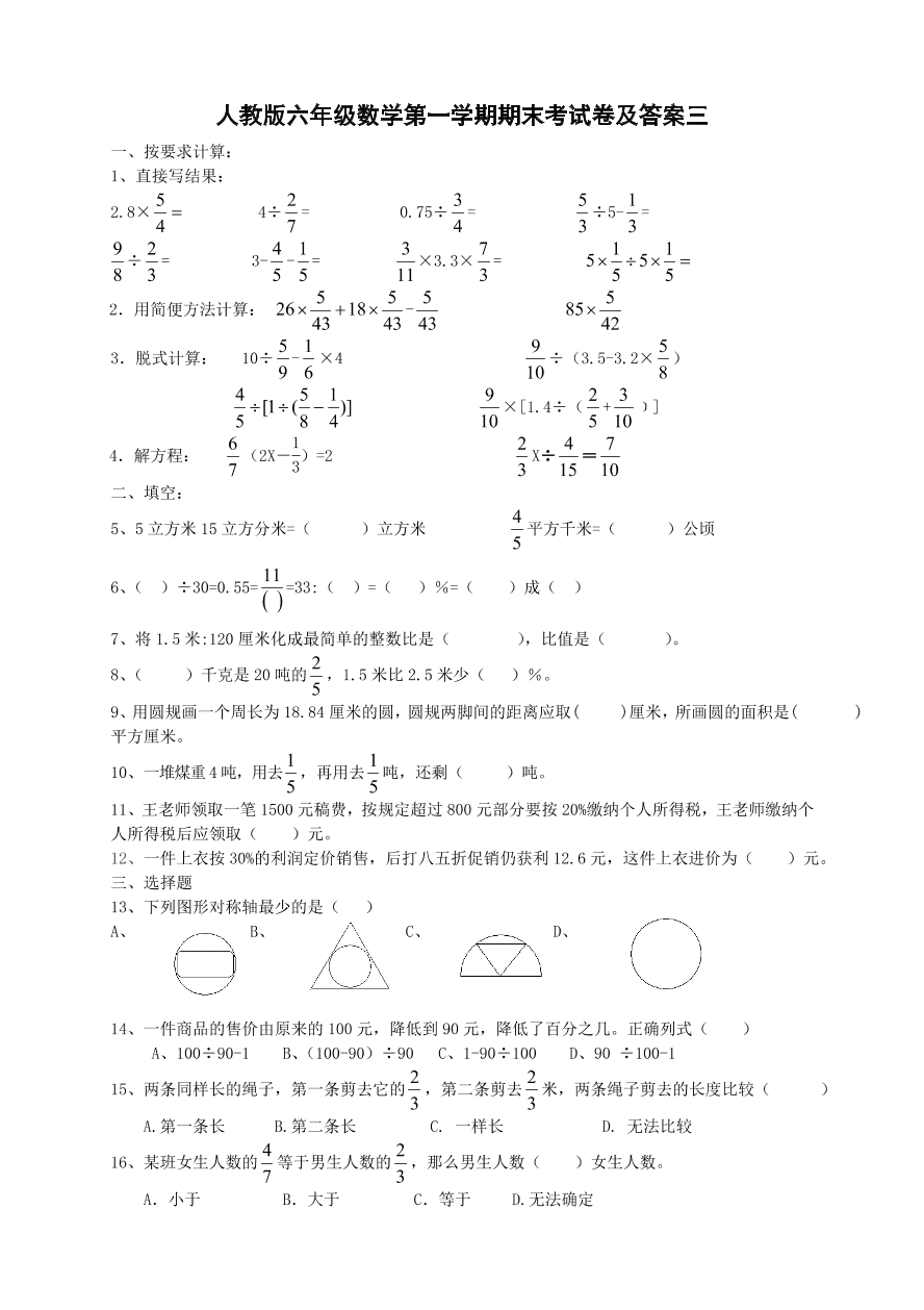 人教版六年级数学第一学期期末考试卷及答案三