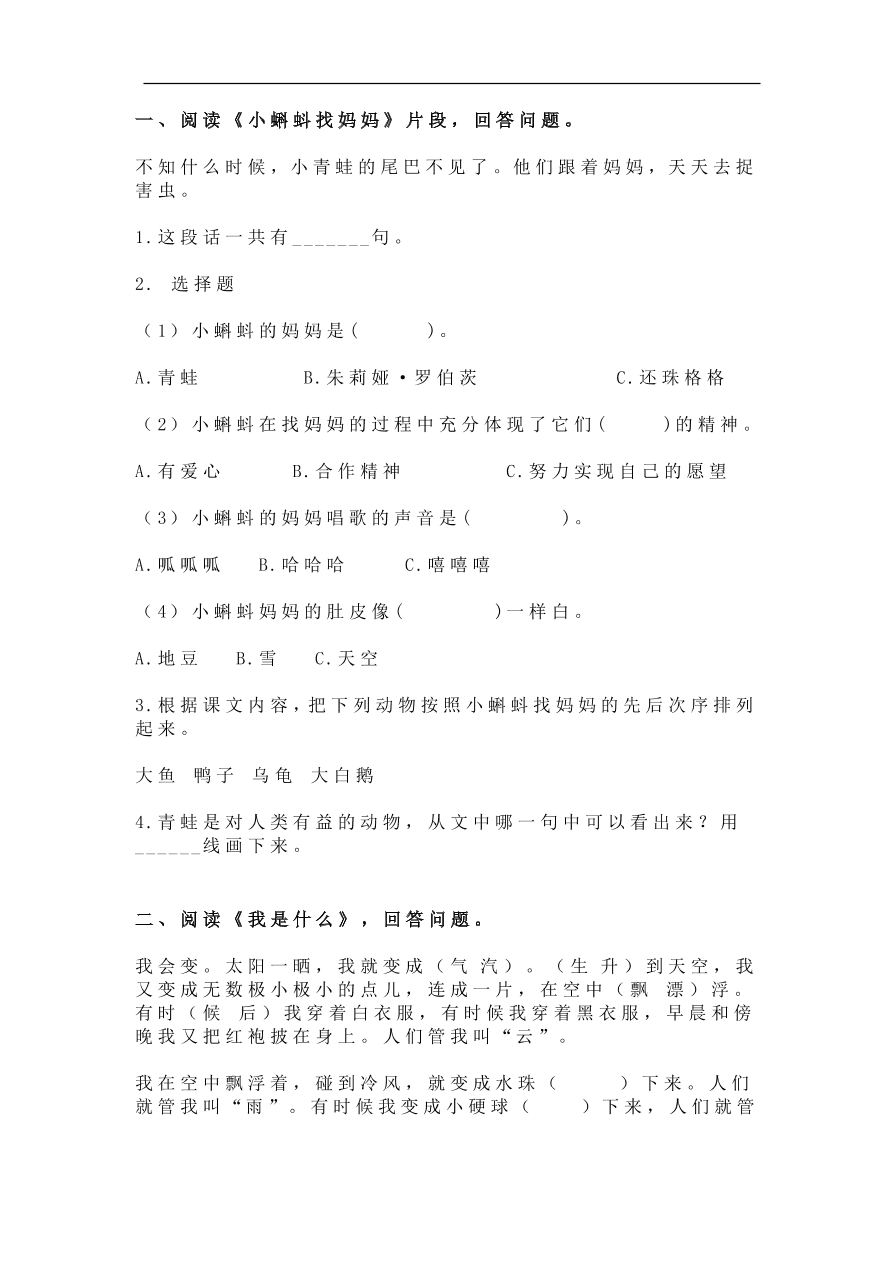 部编版二年级语文上册课内阅读专项练习及答案