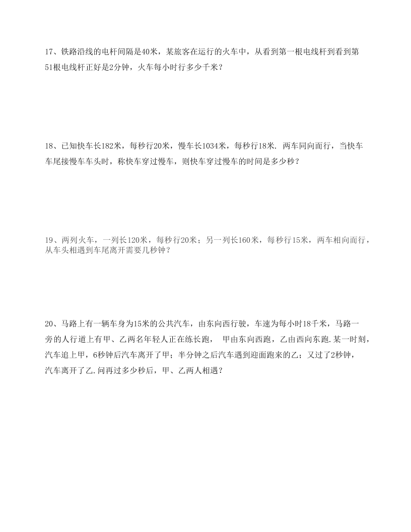 苏教版小学五年级下暑假拓展专练行程问题（三）：火车过桥问题练习20题