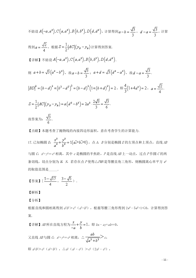 浙江省宁波市镇海区镇海中学2019-2020学年高二数学上学期期中试题（含解析）