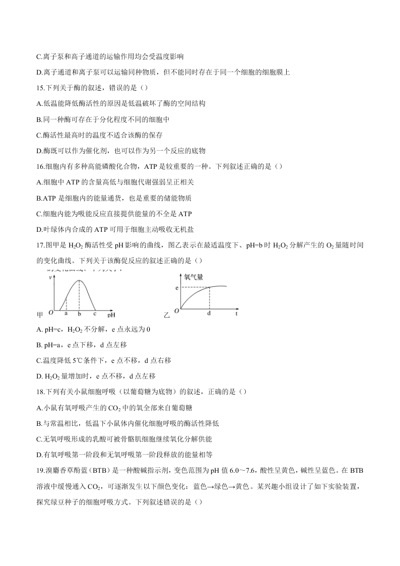 四川省成都七中2021届高三生物上学期入学考试试题（Word版附答案）