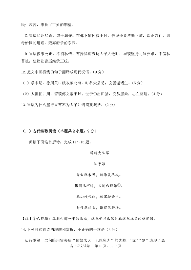 福建师范大学附属中学2021届高三语文上学期期中试题（Word版附答案）