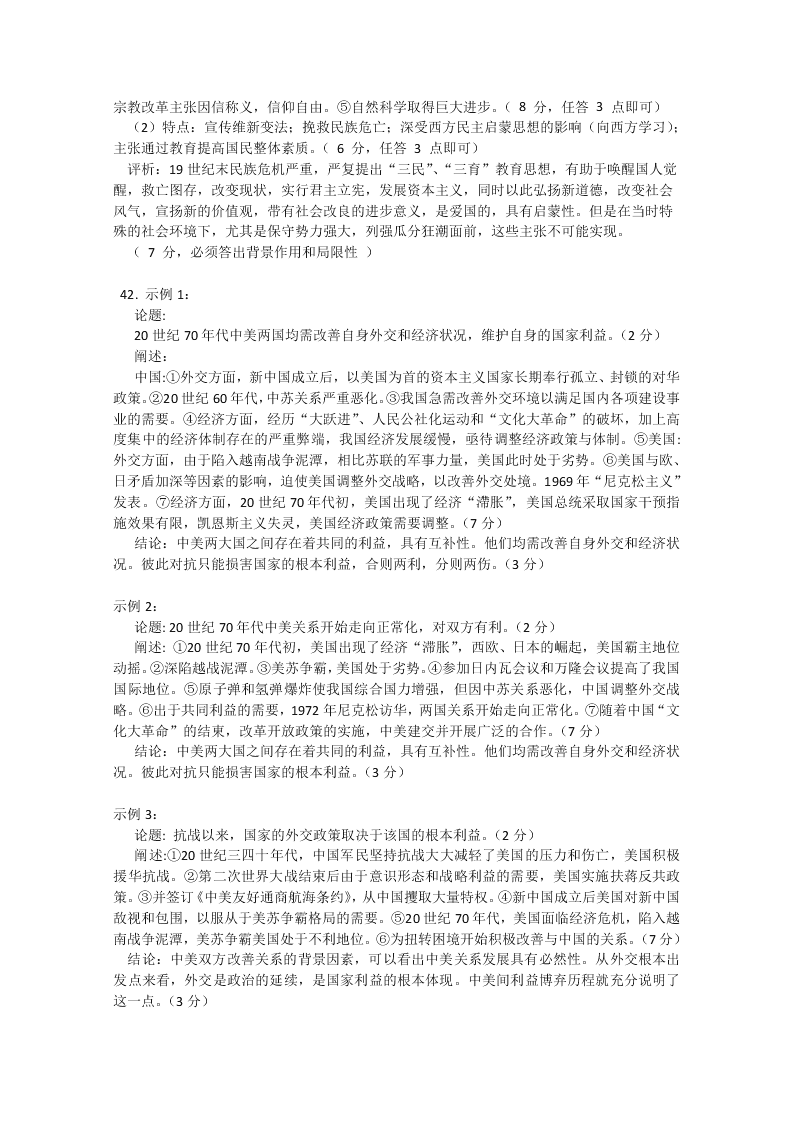 广深珠三校2020届高三文综第一次联考试卷（Word版附答案）