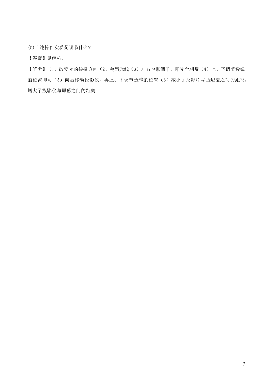 2020-2021八年级物理上册5.2生活中的透镜精品练习（附解析新人教版）