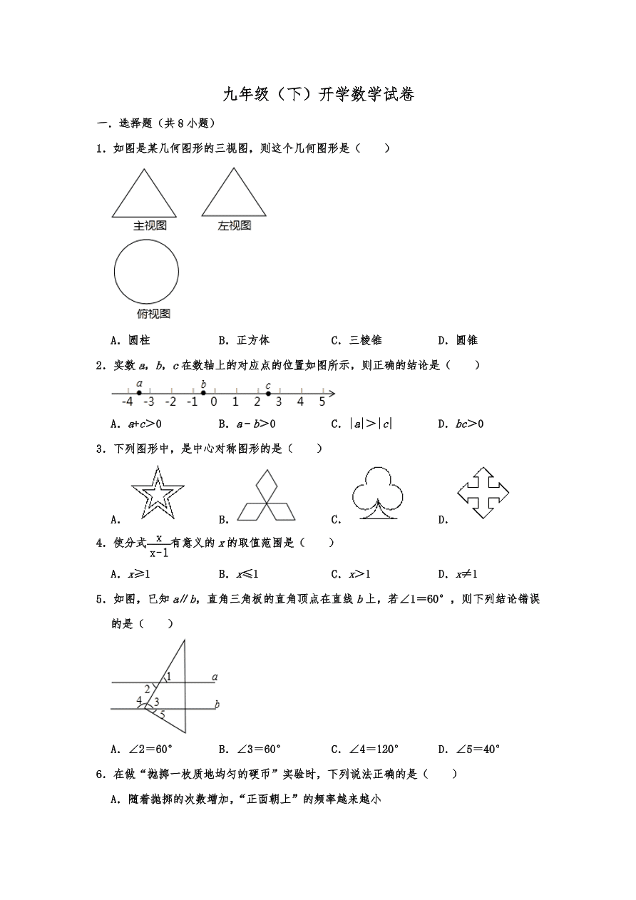 北京市海淀区清华附中人教版九年级下册数学试卷附答案