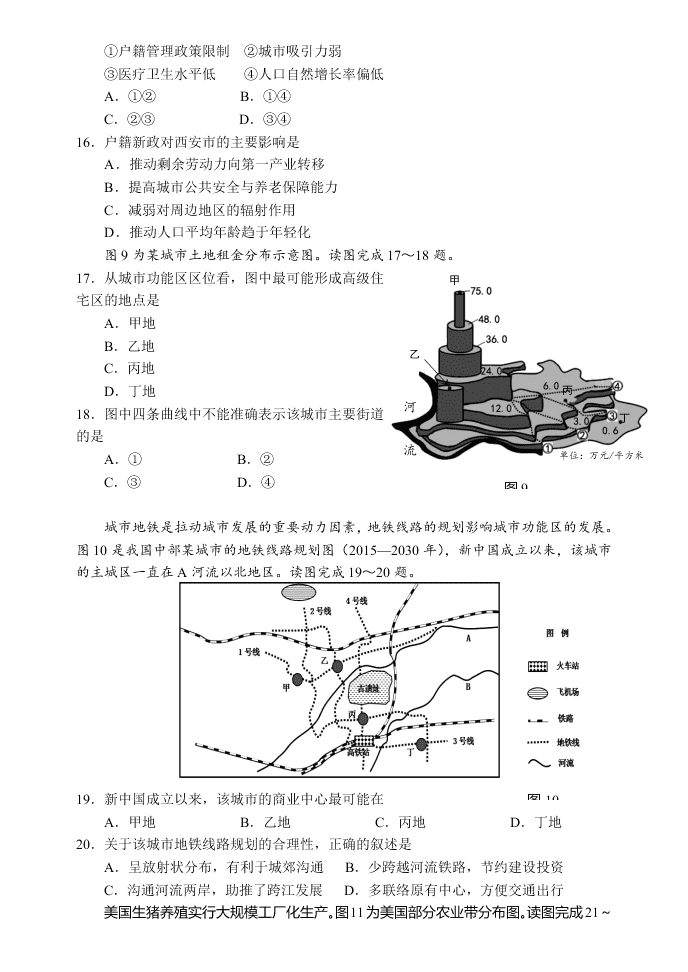 江苏省扬州市2019-2020高一地理下学期期末考试试题（Word版附答案）