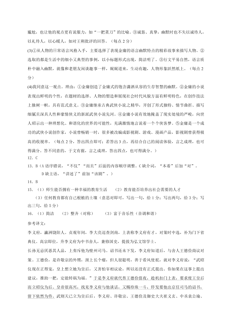 大庆中学高二上学期语文期中试题及答案