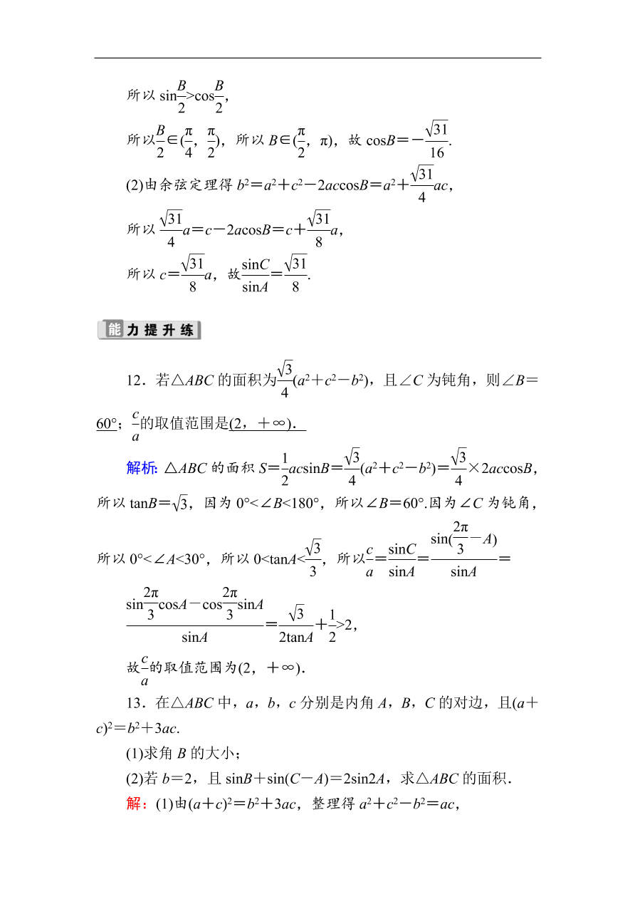 2020版高考数学人教版理科一轮复习课时作业24 正弦定理、余弦定理（含解析）