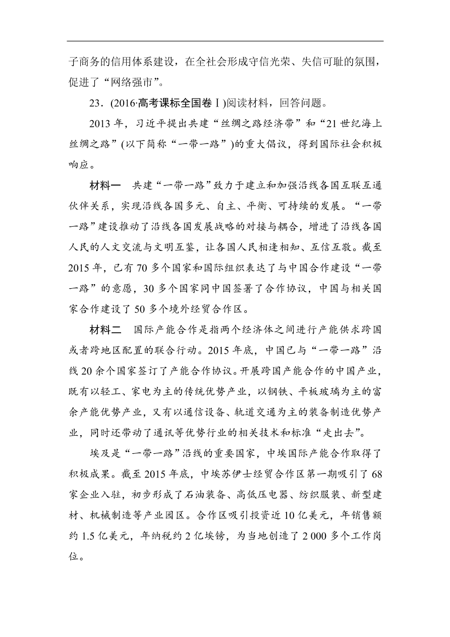 人教版高一政治上册必修1第四单元《发展社会主义市场经济》单元检测卷及答案