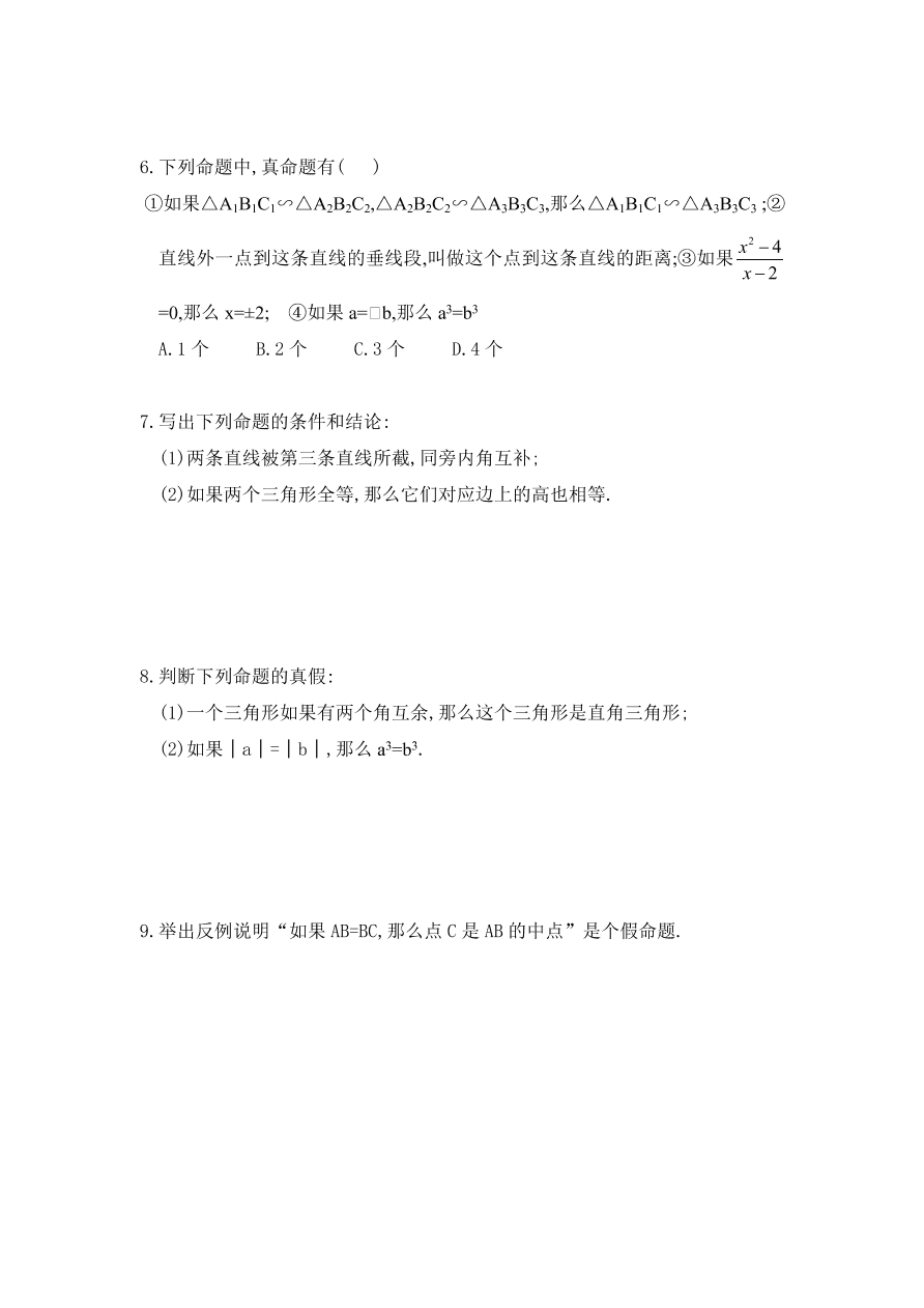 八年级数学上册《7.2定义与命题》同步练习第一课时