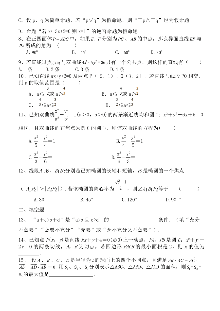 高二数学上册（文）第三次月考试卷及答案