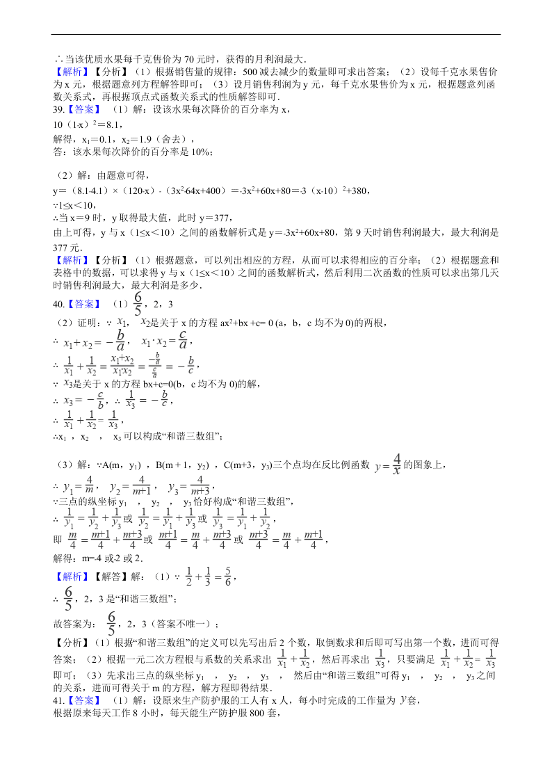 2020年全国中考数学试题精选50题：方程的解法和应用